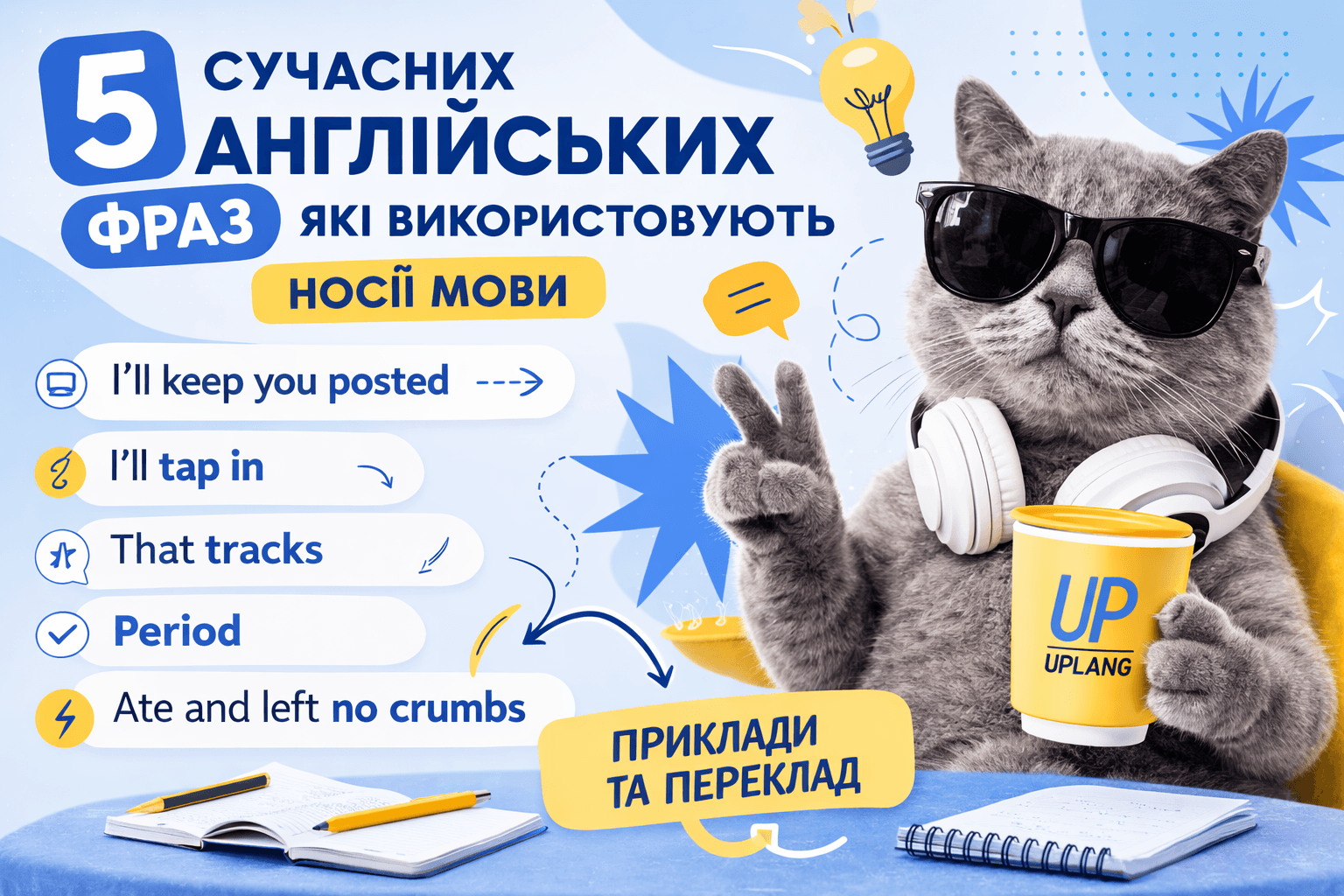 Сучасний англійський сленг: 5 популярних фраз, які використовують носії мови
