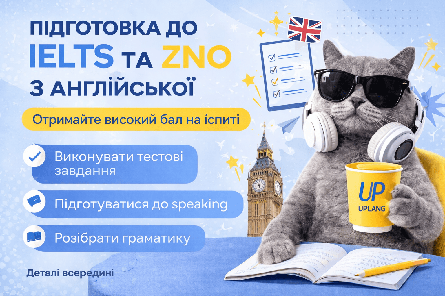 Підготовка до IELTS та НМТ з англійської: як отримати високий результат