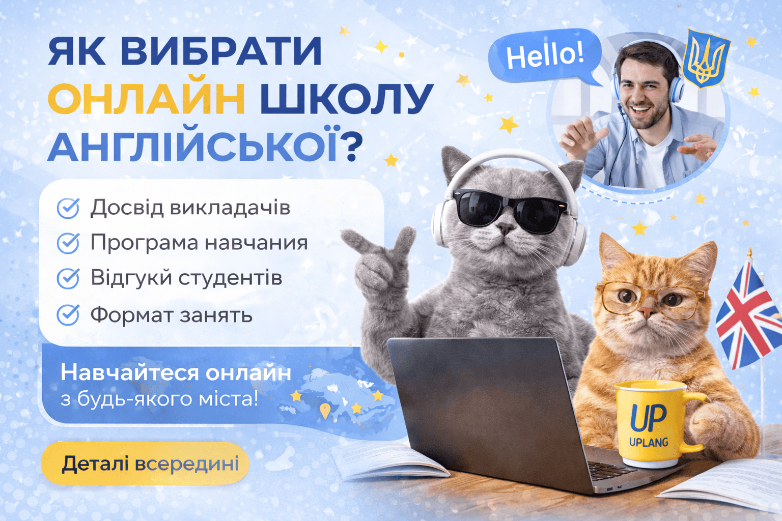 Як вибрати онлайн школу англійської